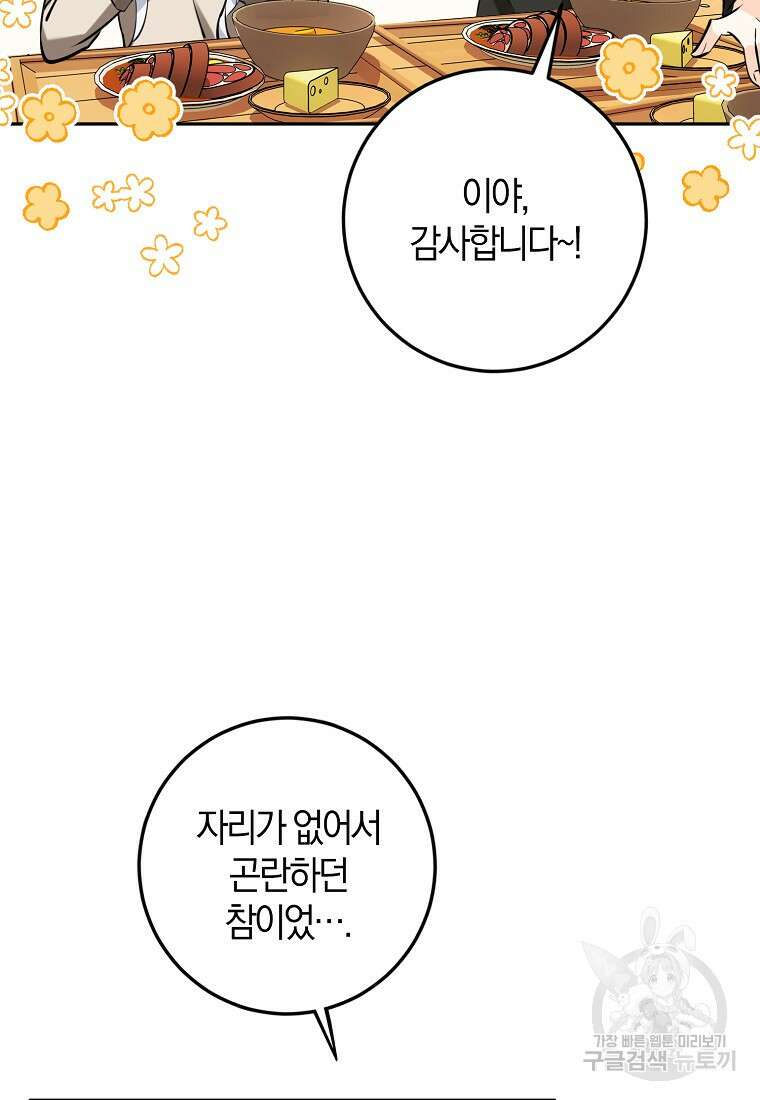 마녀의 아들을 지키는 이유 10화 44