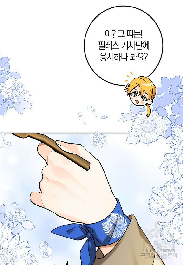 마녀의 아들을 지키는 이유 10화 46