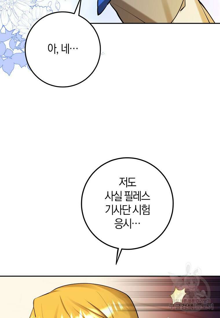 마녀의 아들을 지키는 이유 10화 47