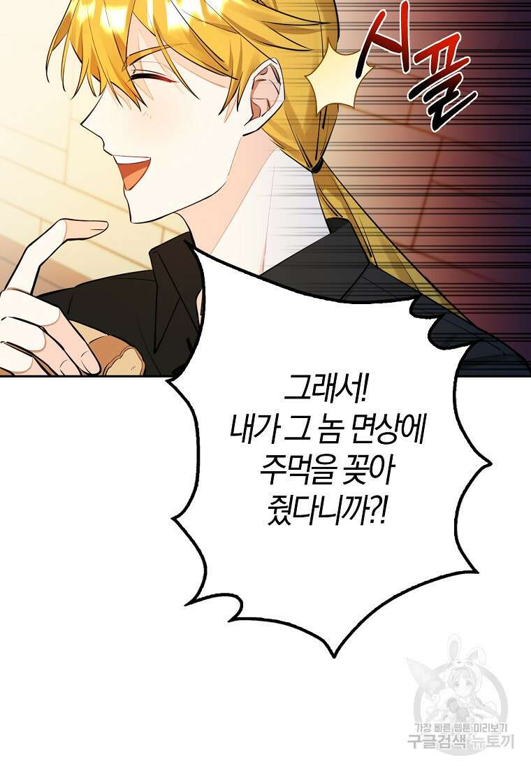 마녀의 아들을 지키는 이유 10화 48