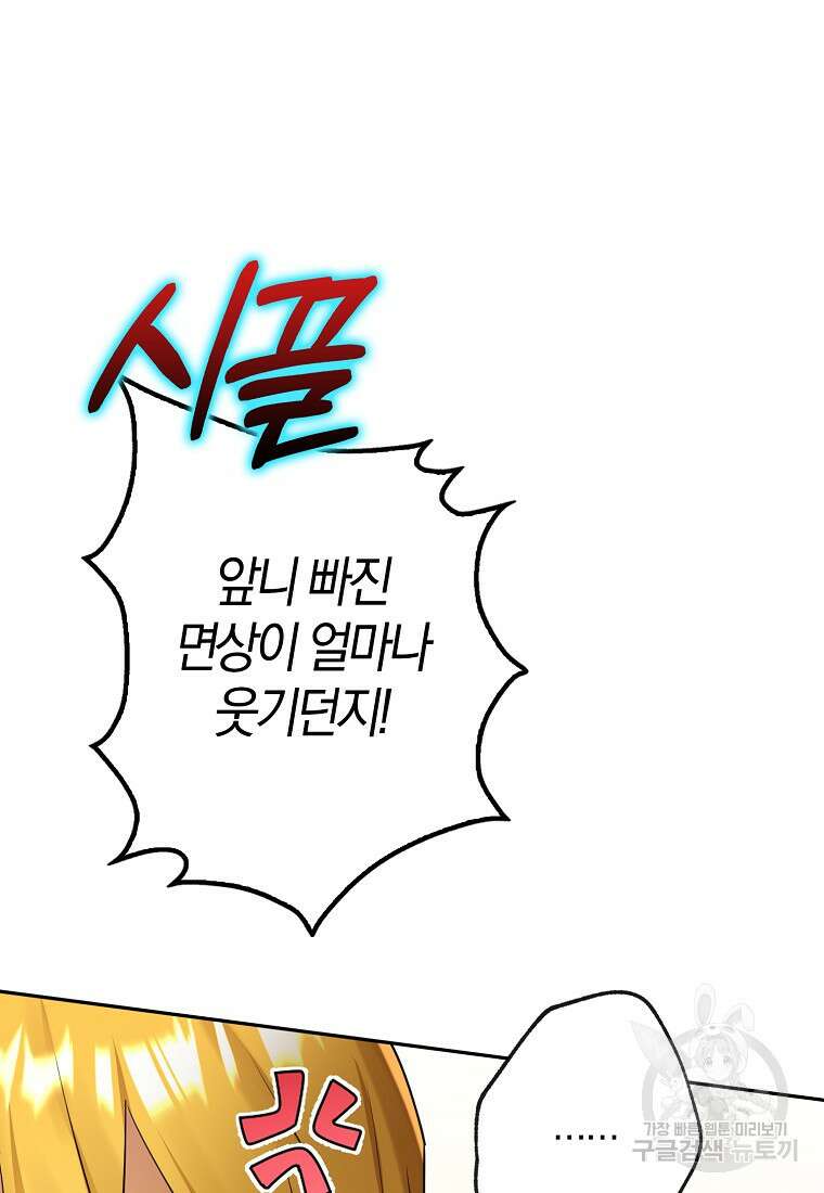 마녀의 아들을 지키는 이유 10화 49