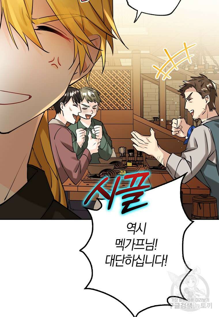 마녀의 아들을 지키는 이유 10화 50