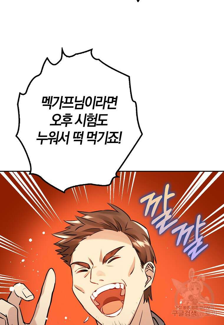 마녀의 아들을 지키는 이유 10화 51