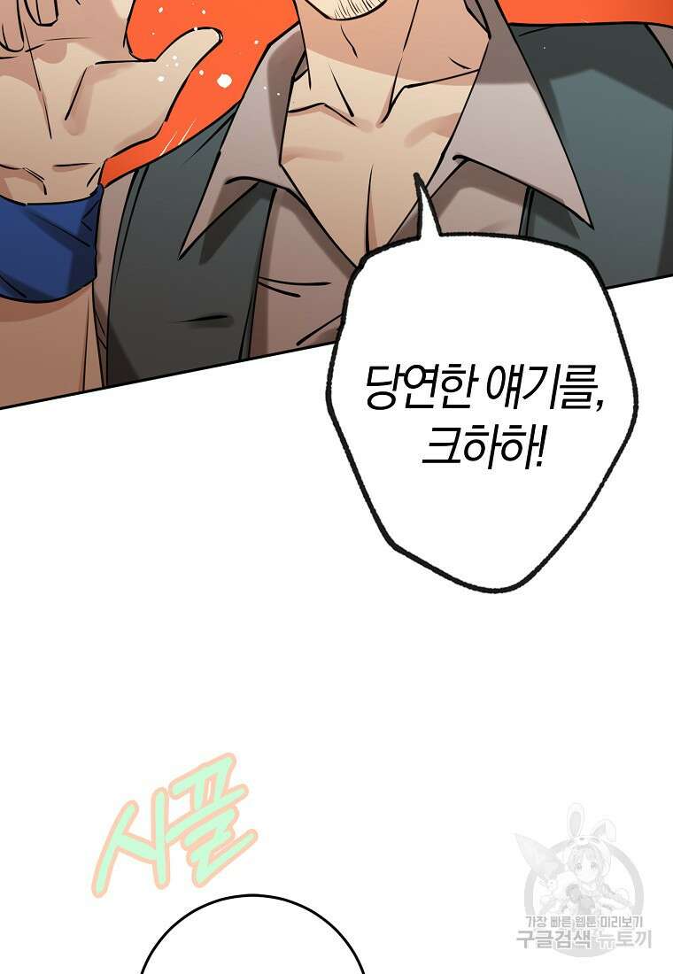 마녀의 아들을 지키는 이유 10화 52