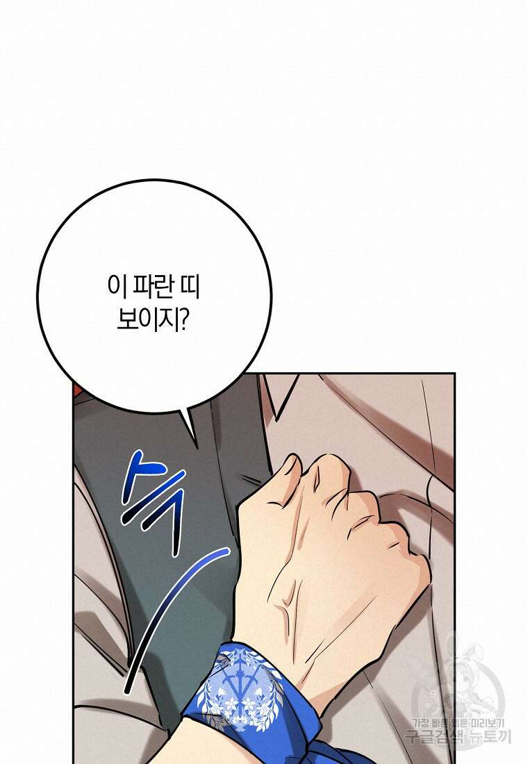 마녀의 아들을 지키는 이유 10화 54