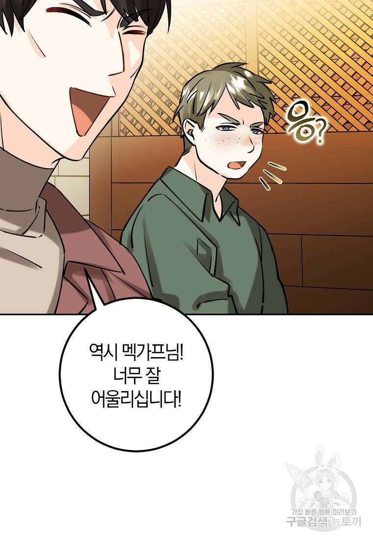 마녀의 아들을 지키는 이유 10화 56