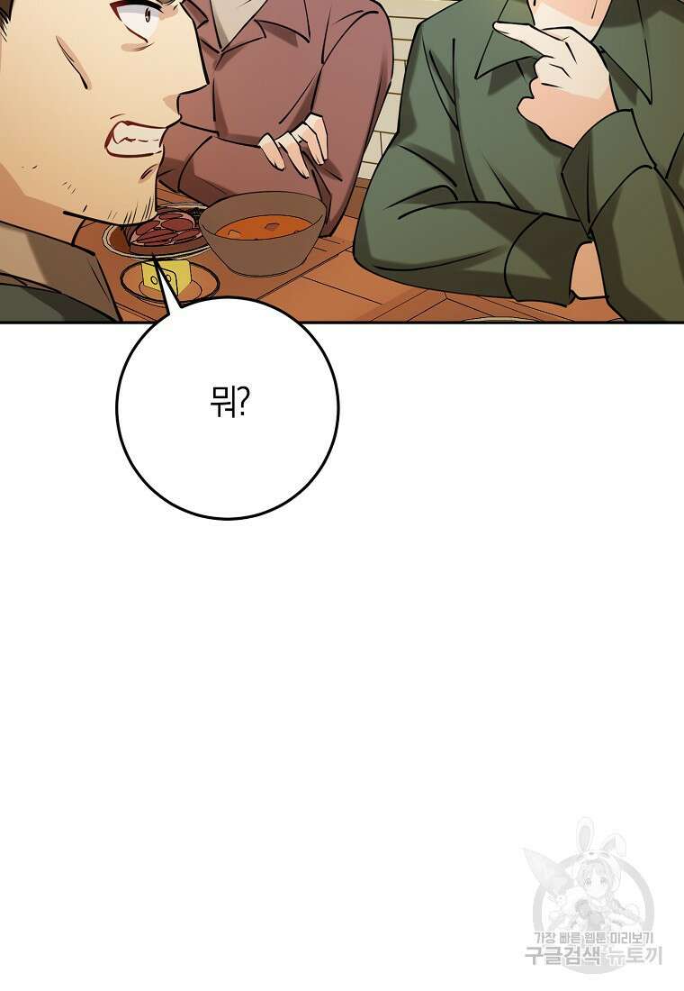 마녀의 아들을 지키는 이유 10화 58