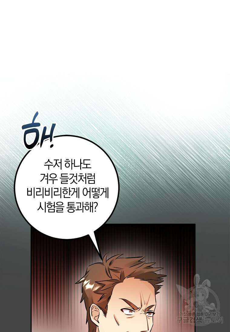 마녀의 아들을 지키는 이유 10화 60
