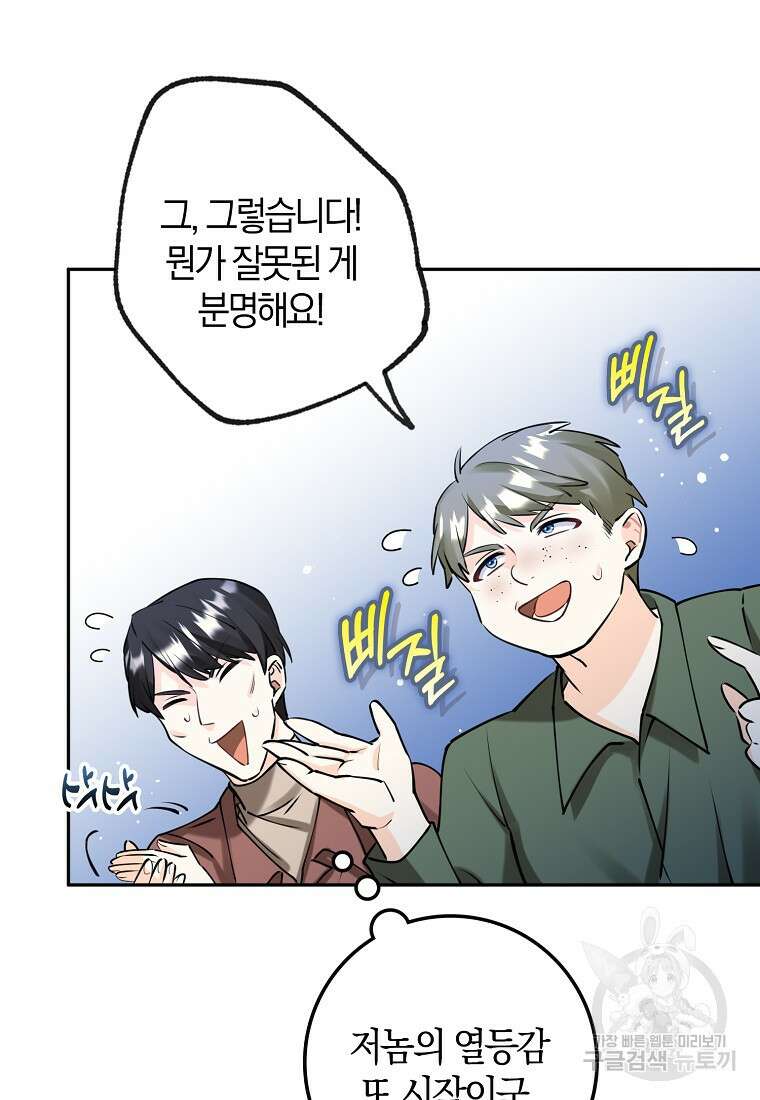 마녀의 아들을 지키는 이유 10화 62