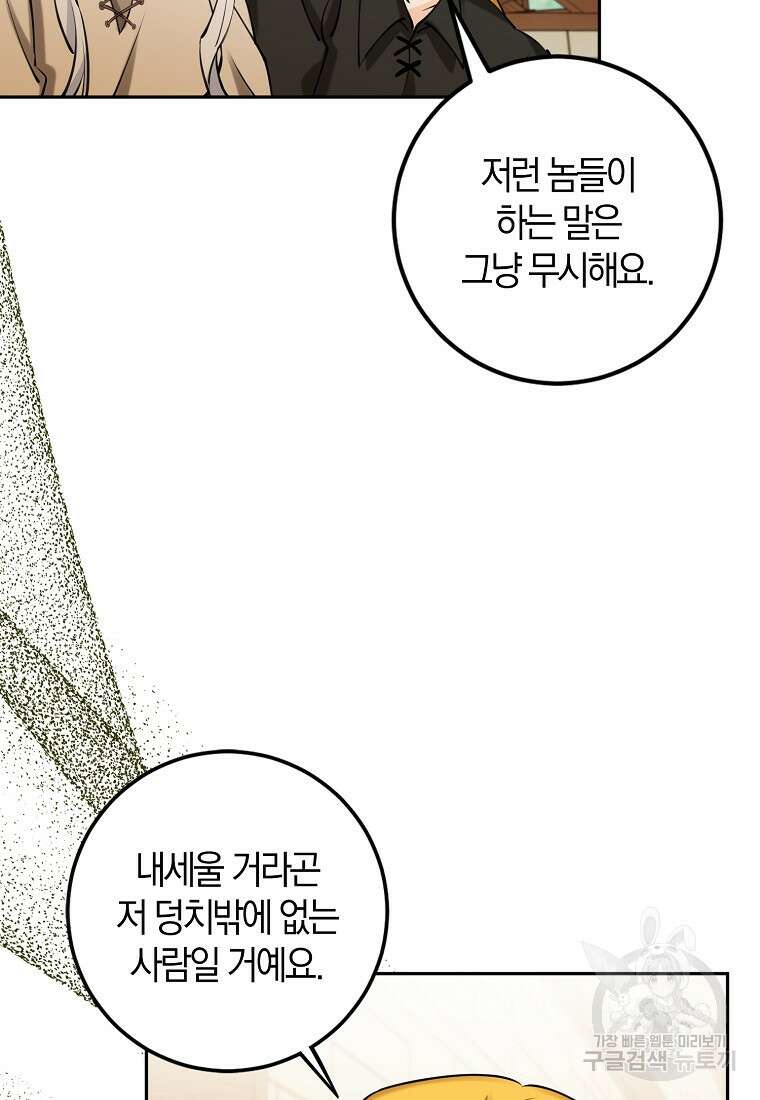 마녀의 아들을 지키는 이유 10화 64