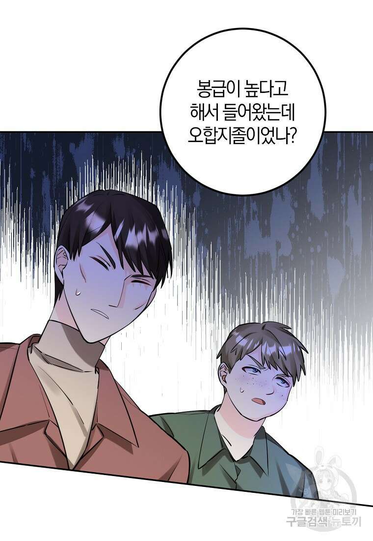 마녀의 아들을 지키는 이유 10화 71