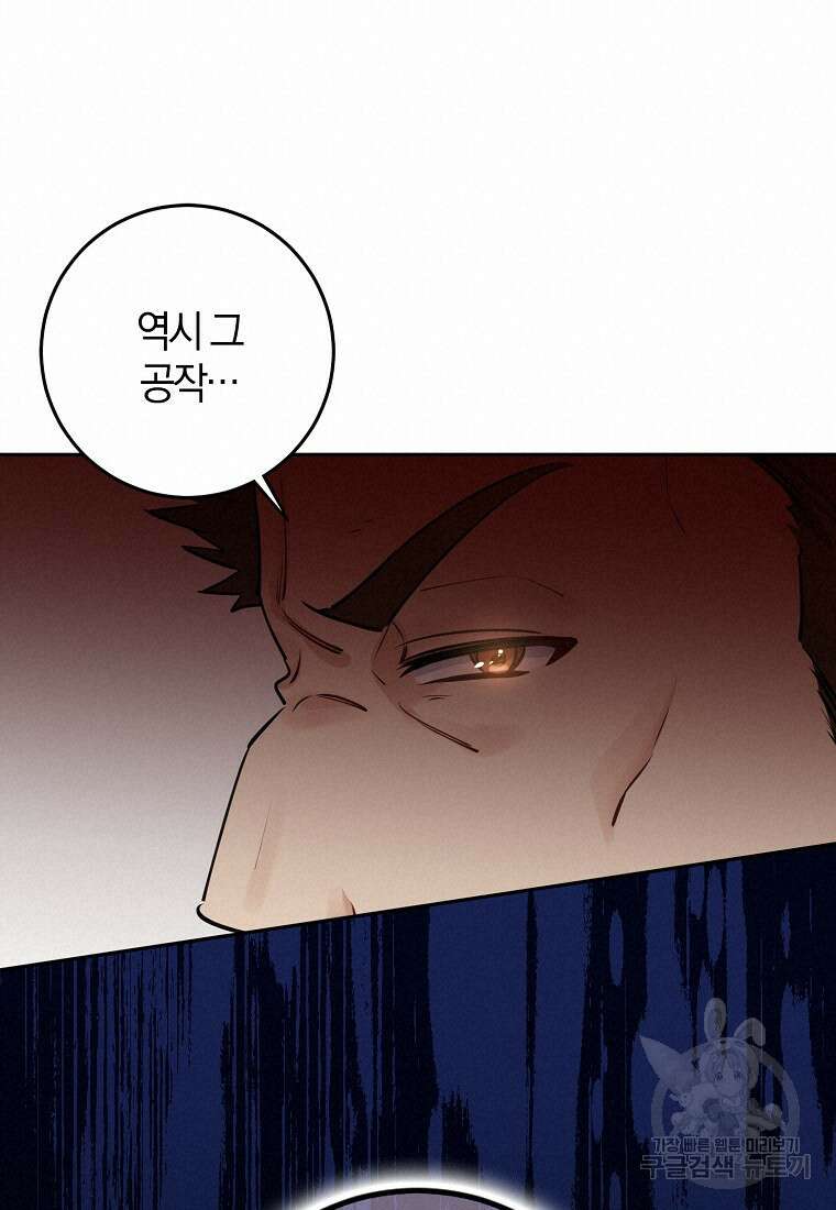 마녀의 아들을 지키는 이유 10화 72