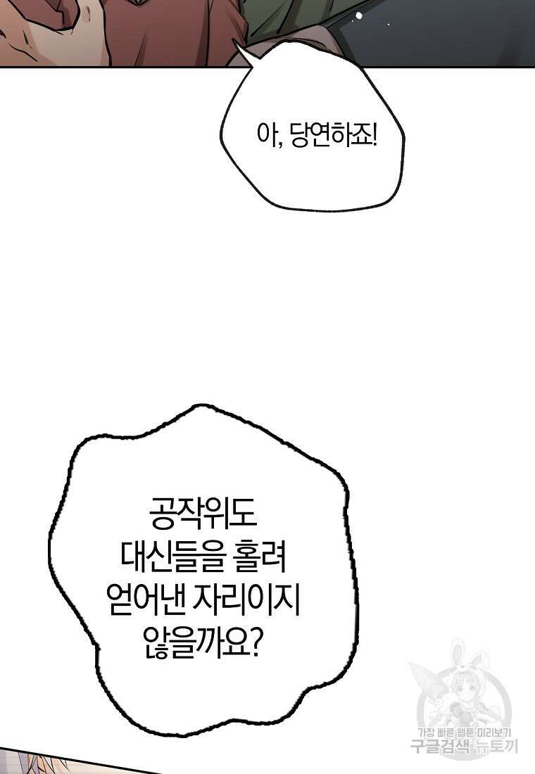 마녀의 아들을 지키는 이유 10화 76