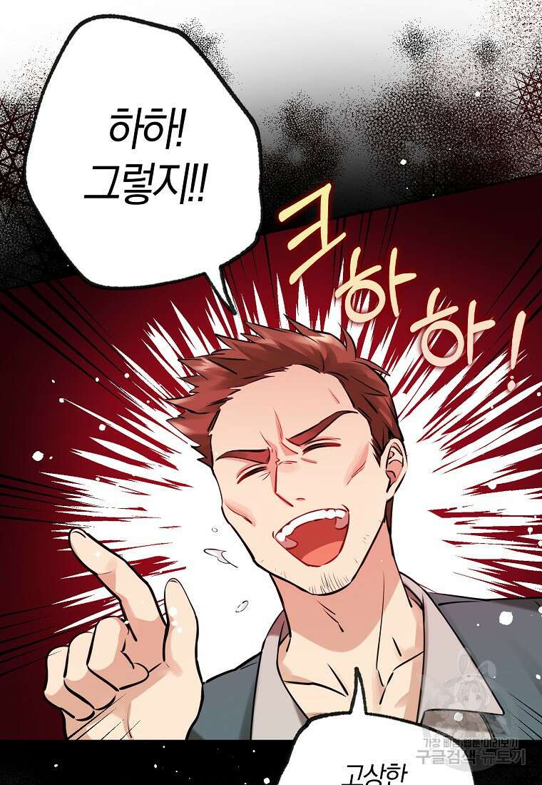 마녀의 아들을 지키는 이유 10화 78