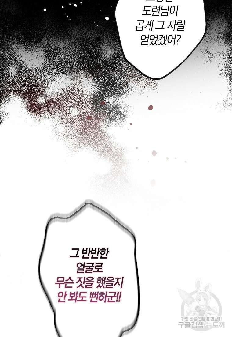 마녀의 아들을 지키는 이유 10화 79