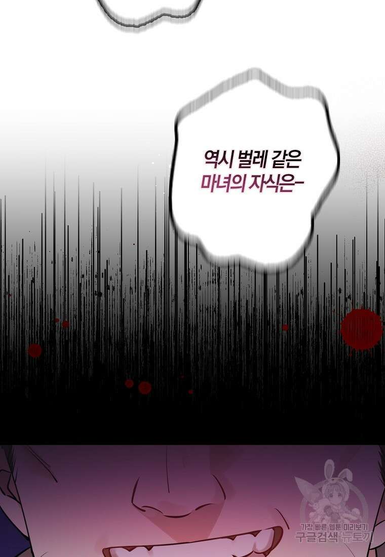 마녀의 아들을 지키는 이유 10화 80