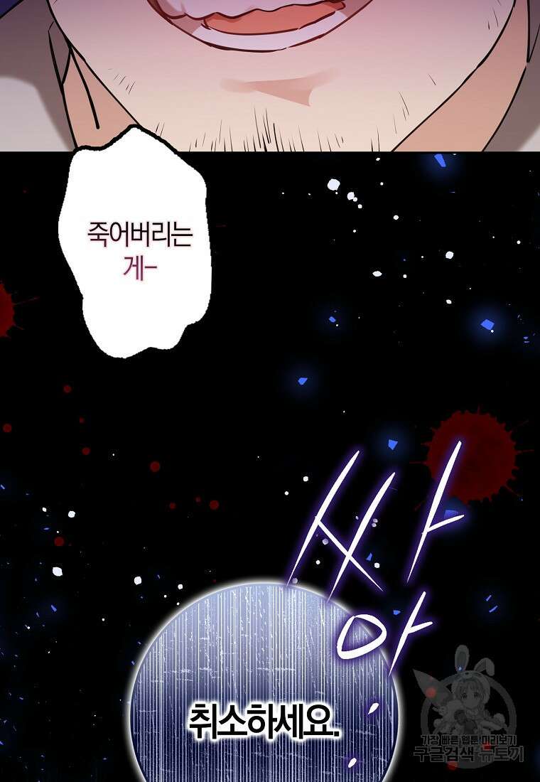 마녀의 아들을 지키는 이유 10화 81