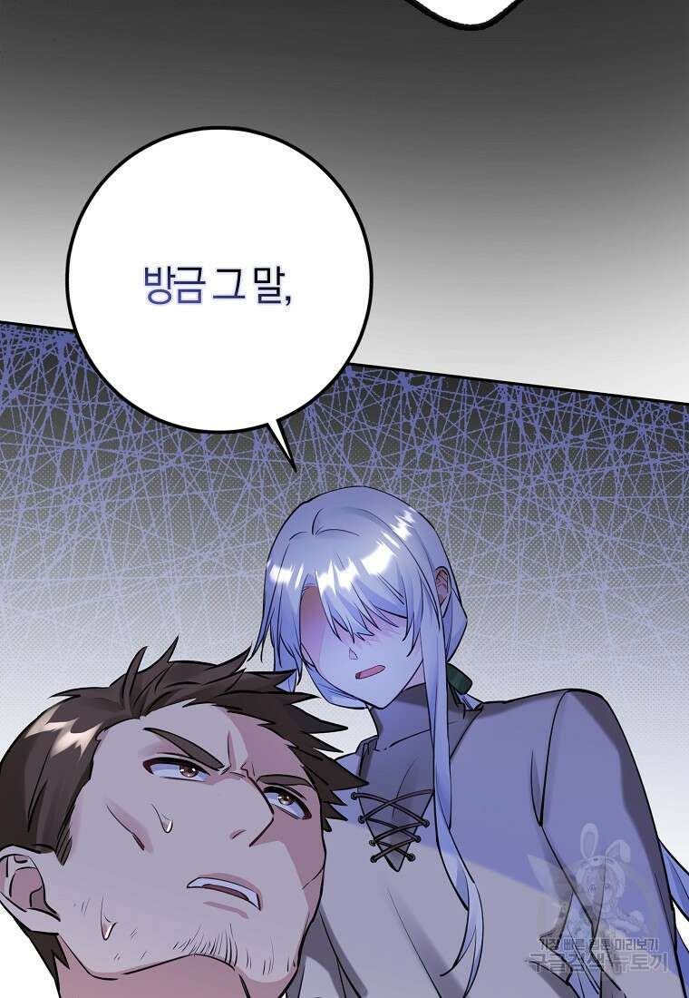 마녀의 아들을 지키는 이유 10화 85