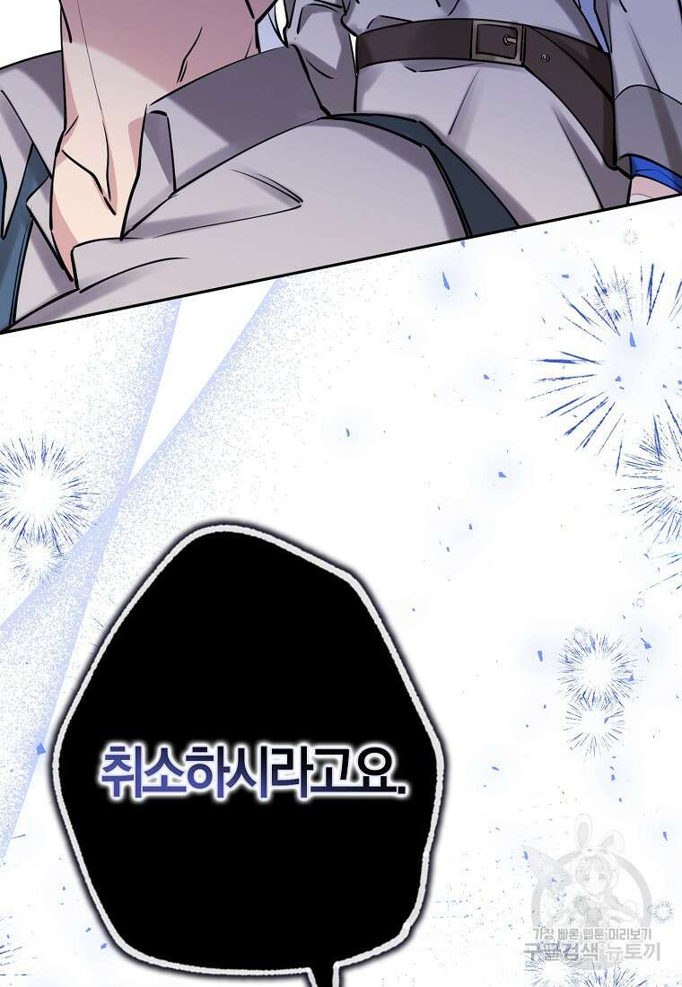 마녀의 아들을 지키는 이유 10화 86