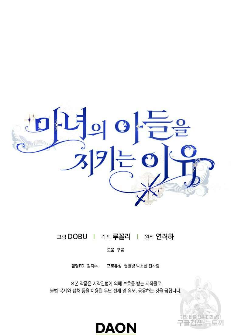 마녀의 아들을 지키는 이유 10화 89