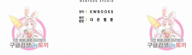 마녀의 아들을 지키는 이유 10화 90