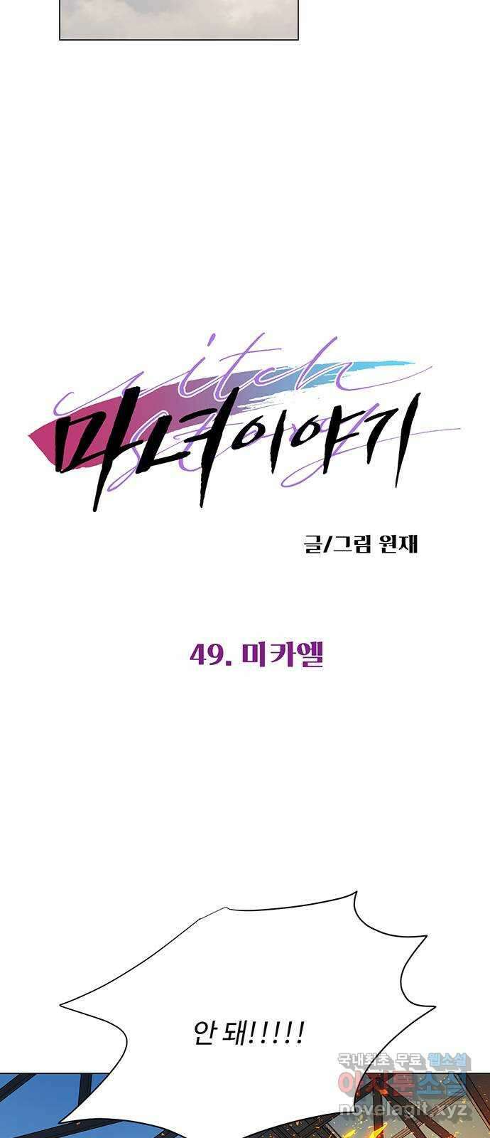 마녀이야기 49화: 미카엘 (연재중단) 4