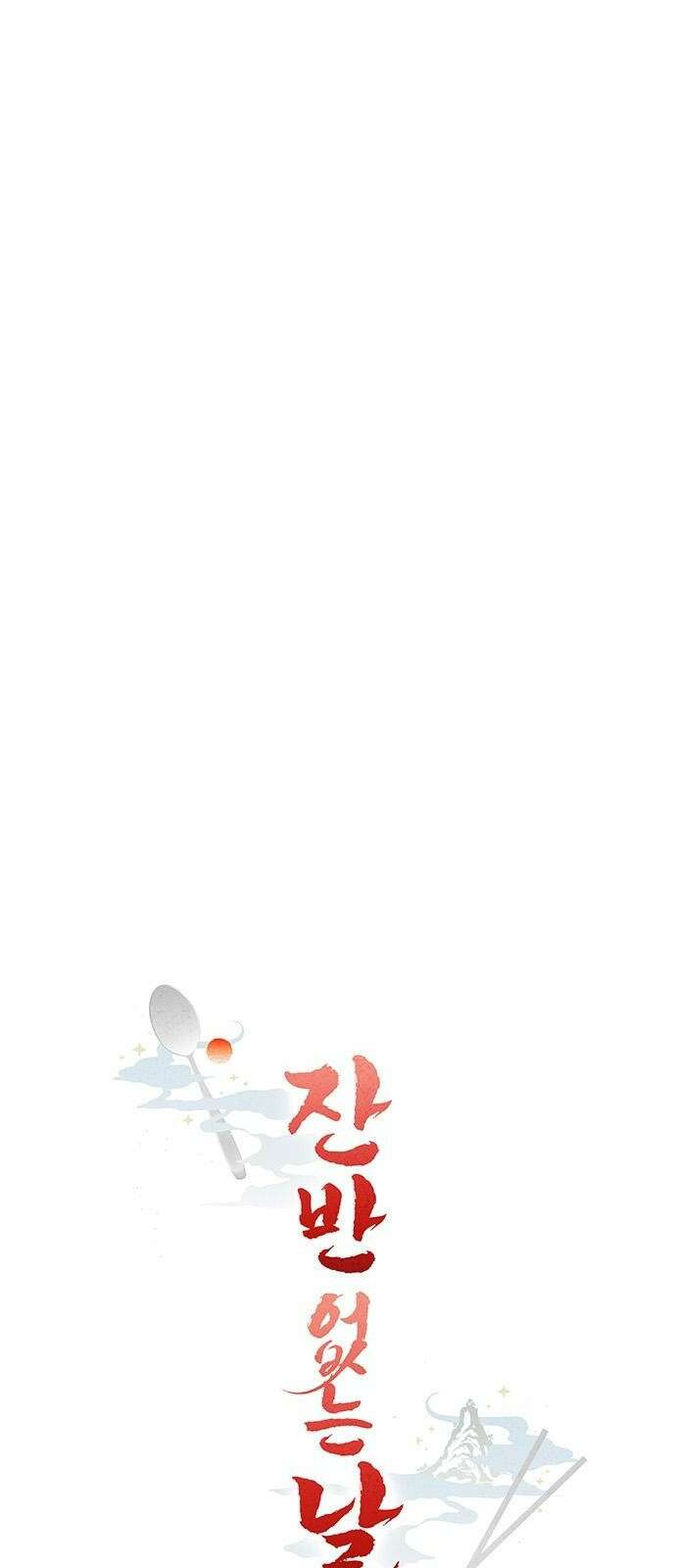 잔반없는 날 3화 15