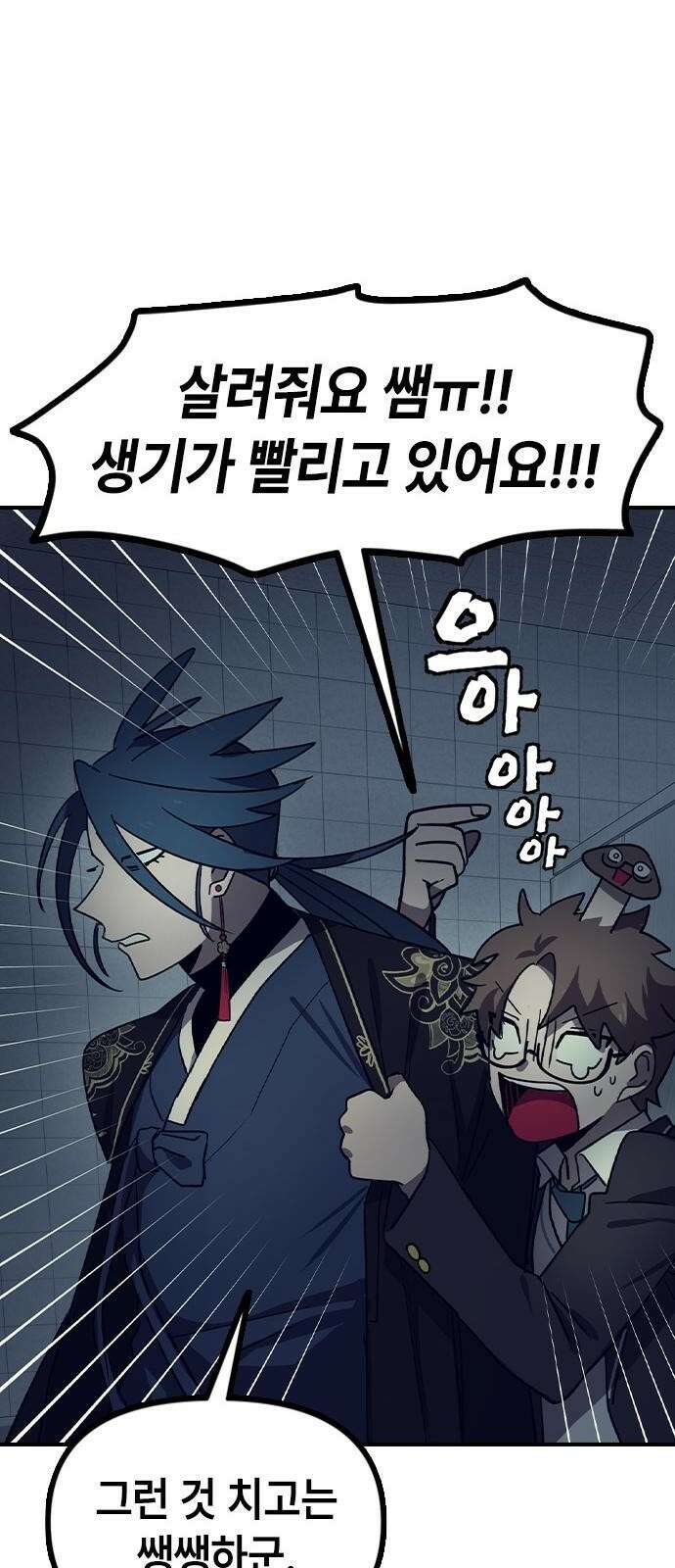 잔반없는 날 3화 26