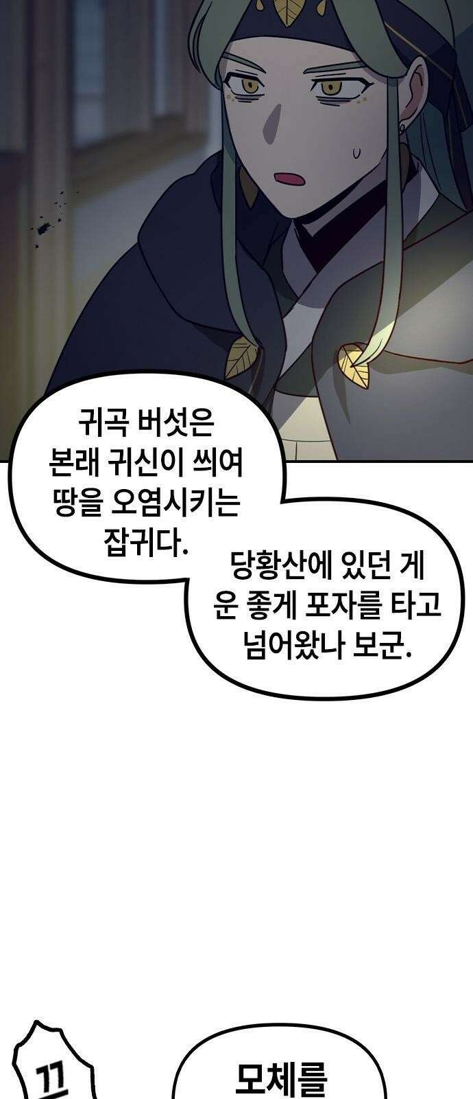 잔반없는 날 3화 40