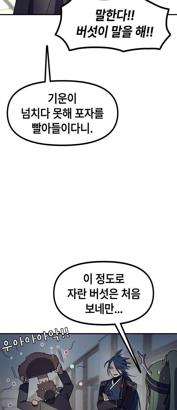 잔반없는 날 3화 47