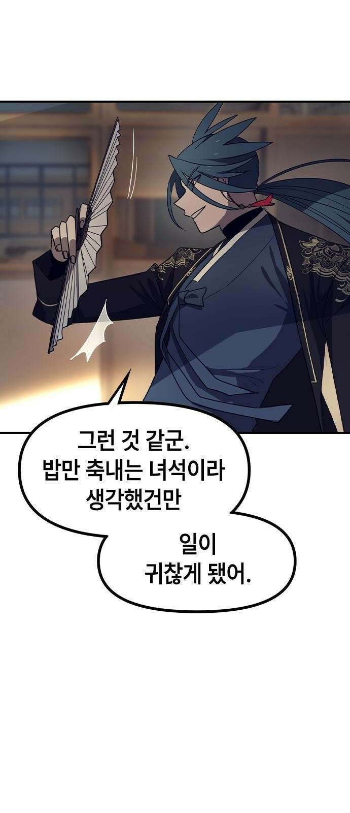 잔반없는 날 3화 80