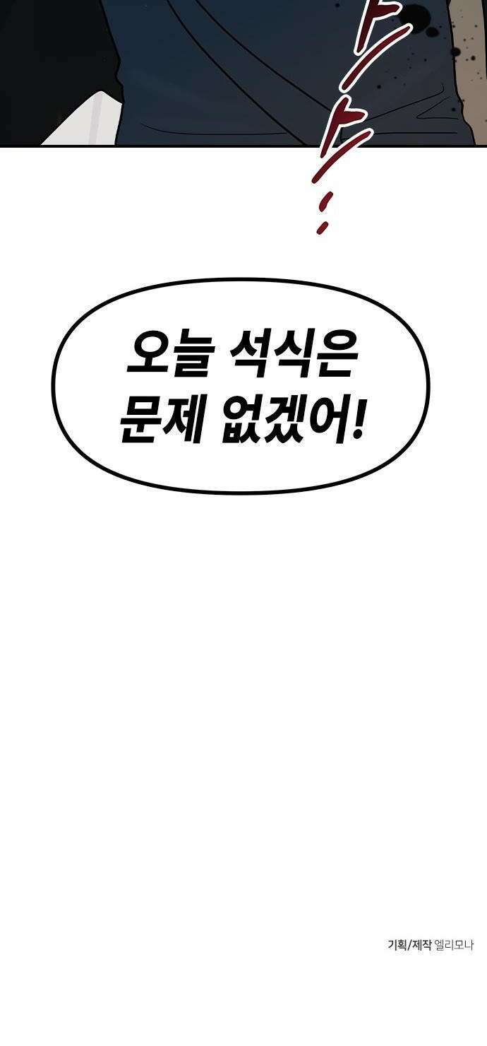잔반없는 날 3화 94