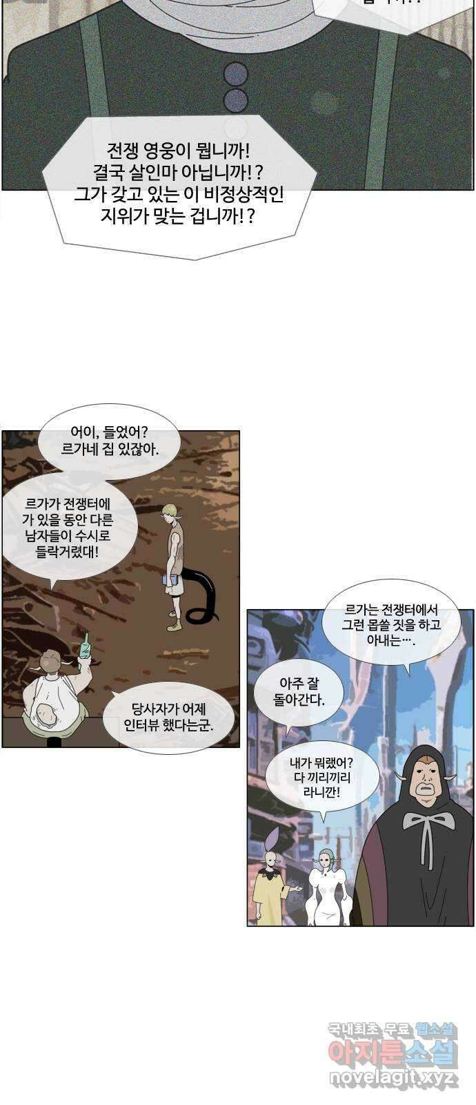 에이머 시즌4- 46화 부끄럼쟁이(2) 3