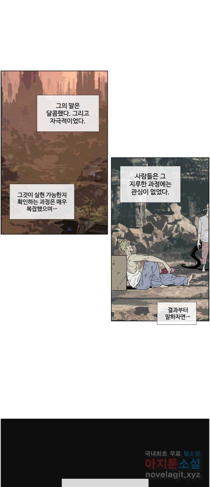 에이머 시즌4- 46화 부끄럼쟁이(2) 6