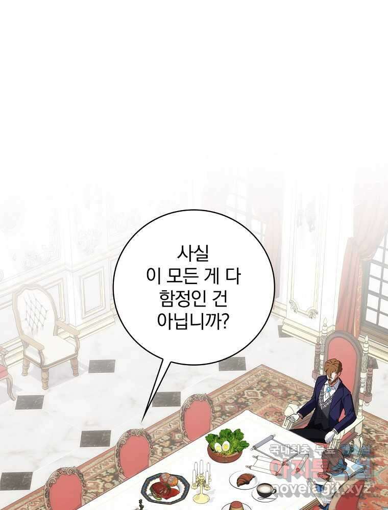 수호룡과 거짓의 황녀 13화 1