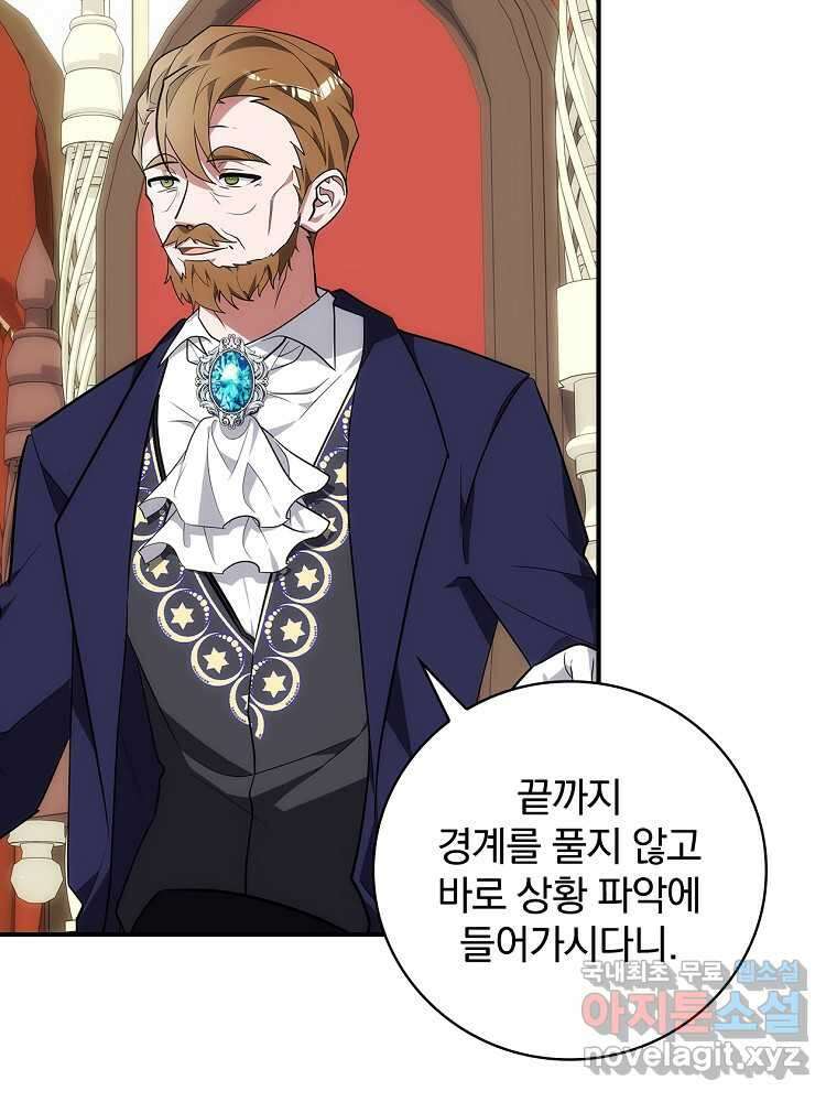 수호룡과 거짓의 황녀 13화 3