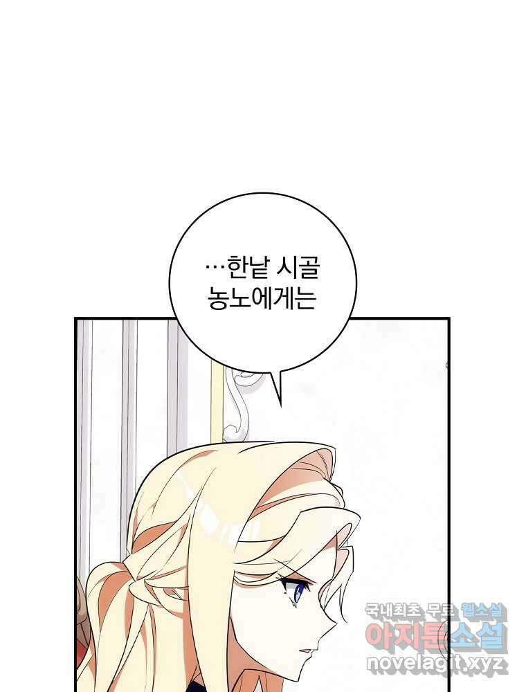 수호룡과 거짓의 황녀 13화 4