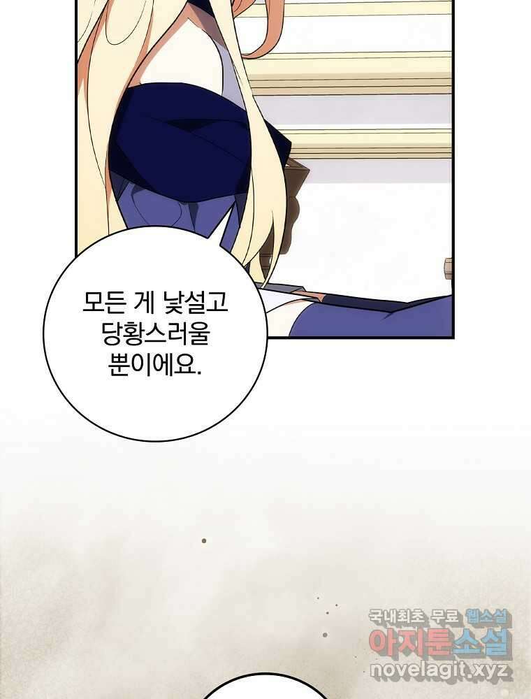 수호룡과 거짓의 황녀 13화 5