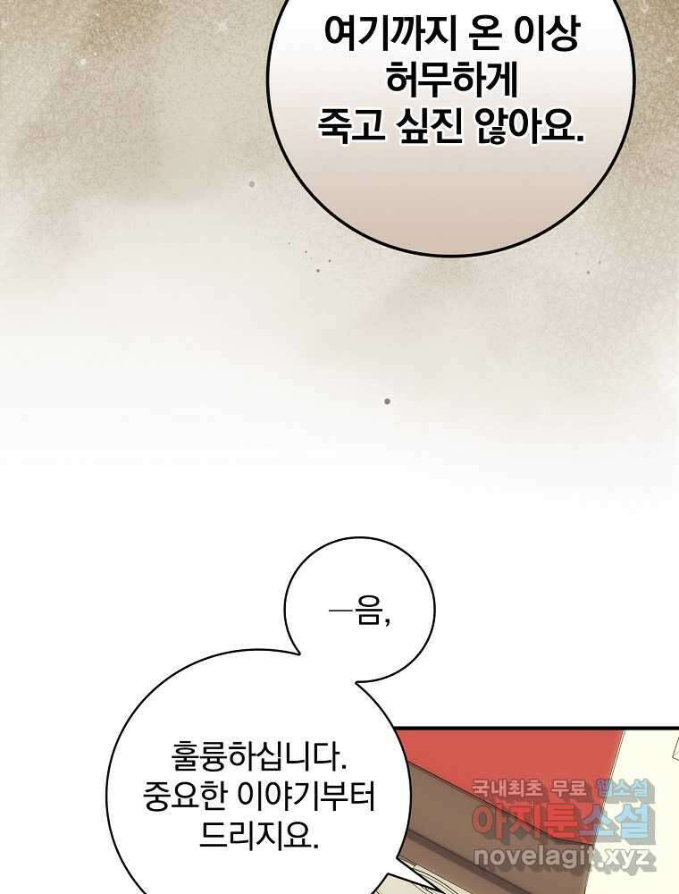 수호룡과 거짓의 황녀 13화 7