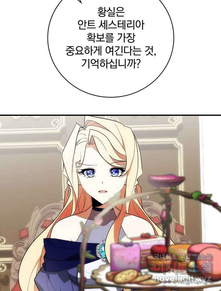 수호룡과 거짓의 황녀 13화 9
