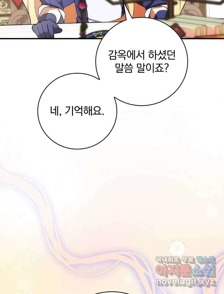 수호룡과 거짓의 황녀 13화 10