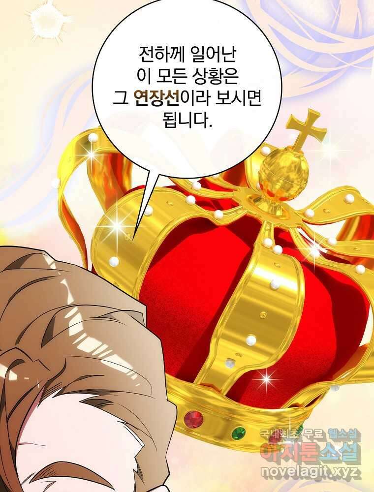수호룡과 거짓의 황녀 13화 11
