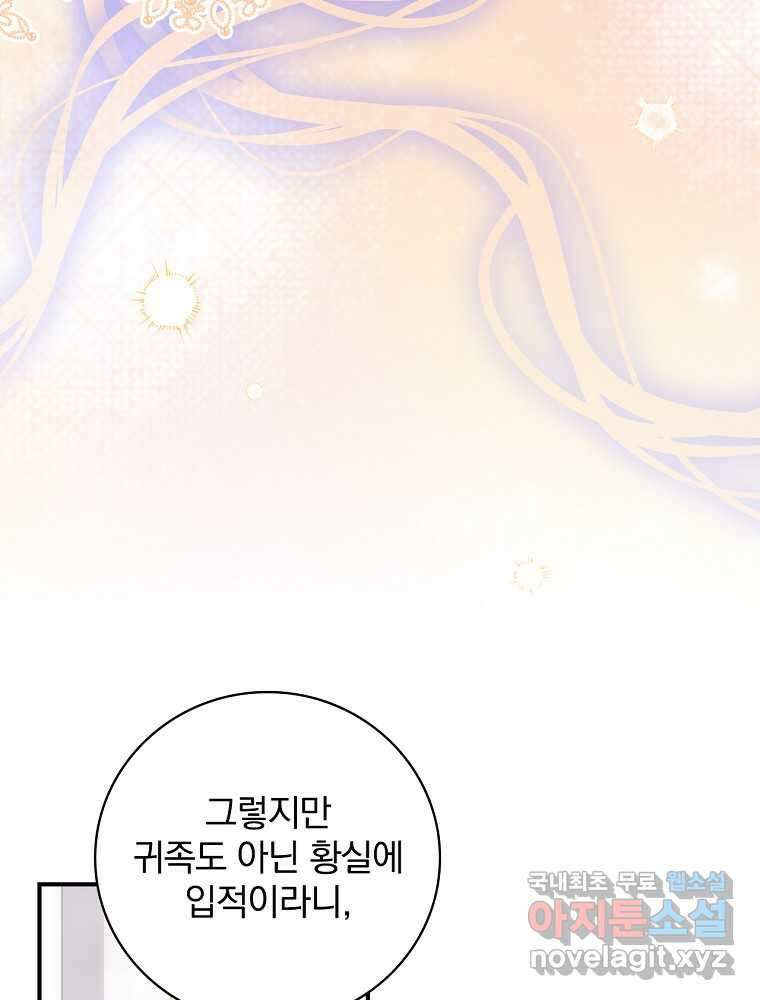 수호룡과 거짓의 황녀 13화 13