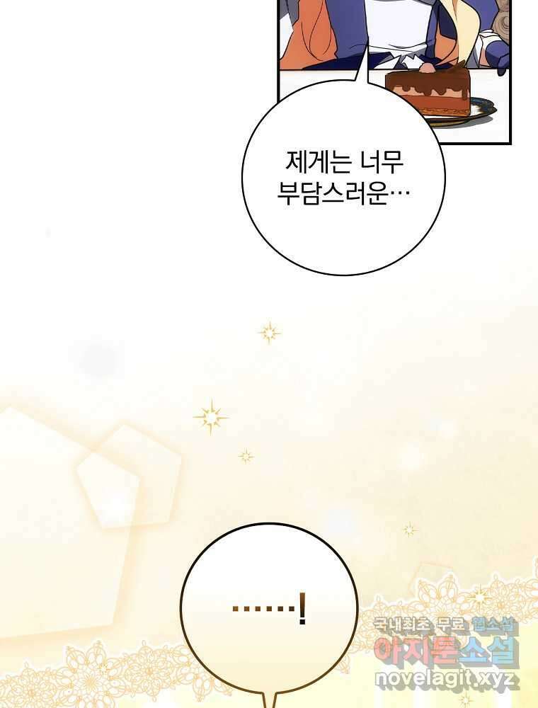 수호룡과 거짓의 황녀 13화 15