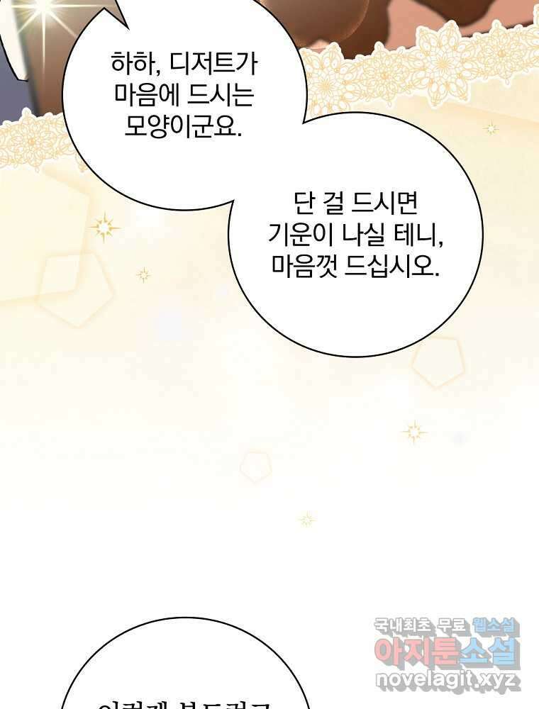 수호룡과 거짓의 황녀 13화 17