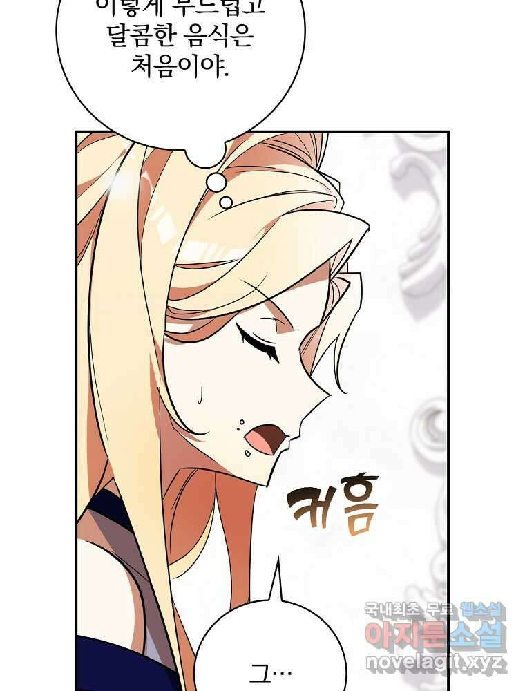 수호룡과 거짓의 황녀 13화 18