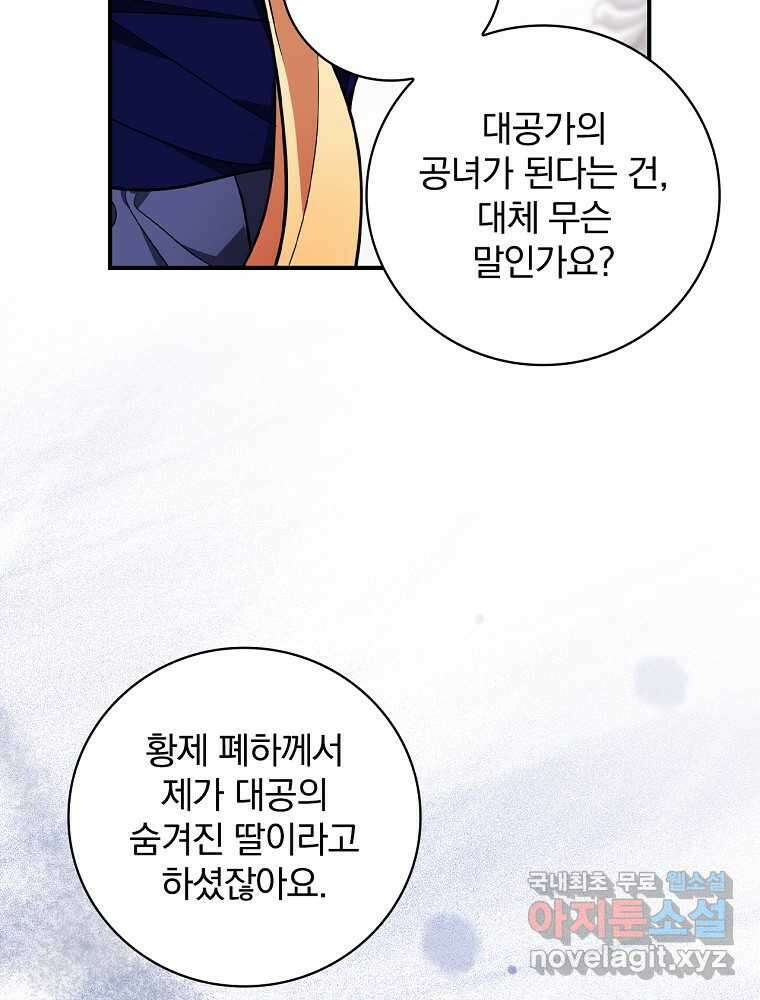 수호룡과 거짓의 황녀 13화 19