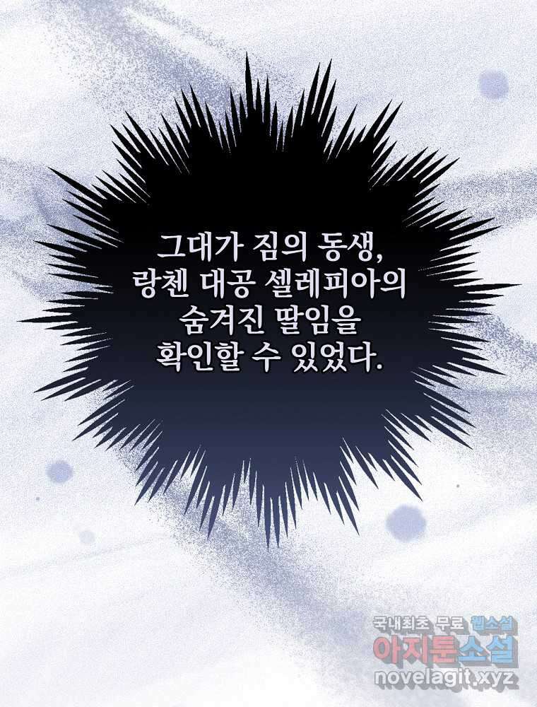 수호룡과 거짓의 황녀 13화 20