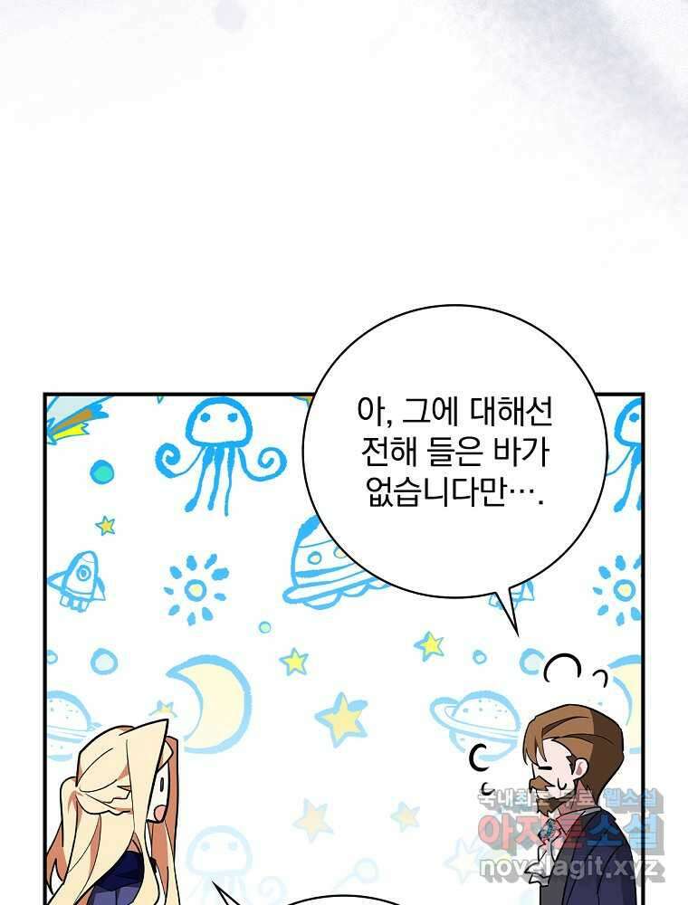 수호룡과 거짓의 황녀 13화 21