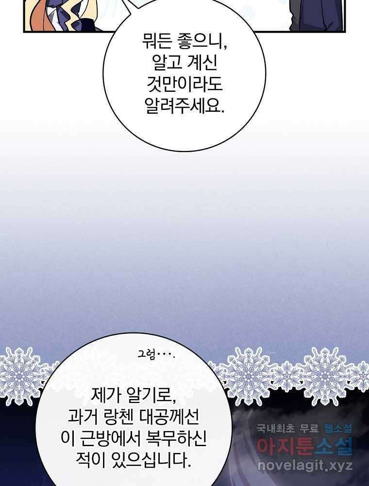 수호룡과 거짓의 황녀 13화 22